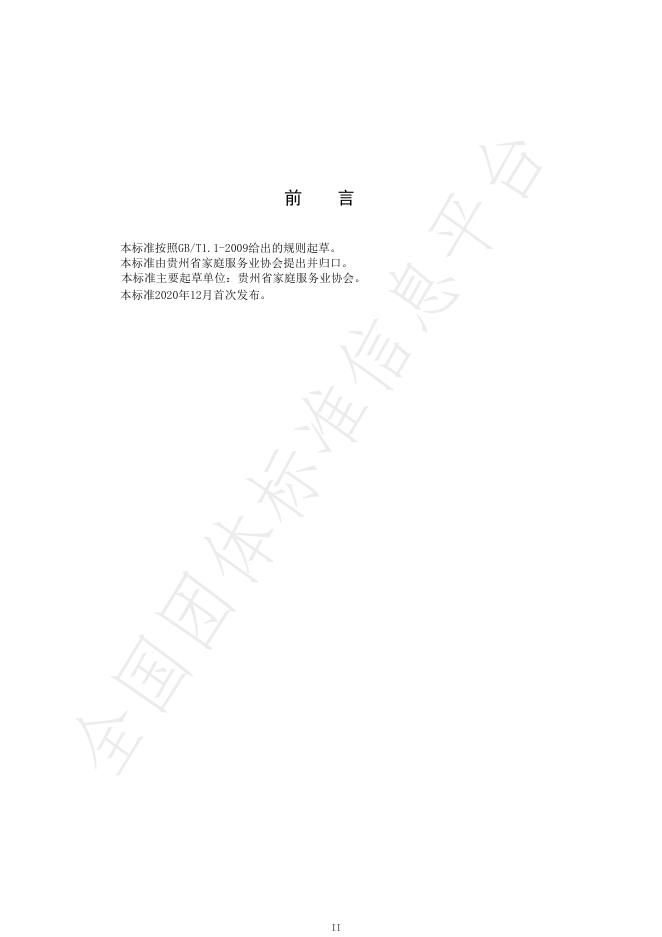 T/GZJX 001-2025 标准预览