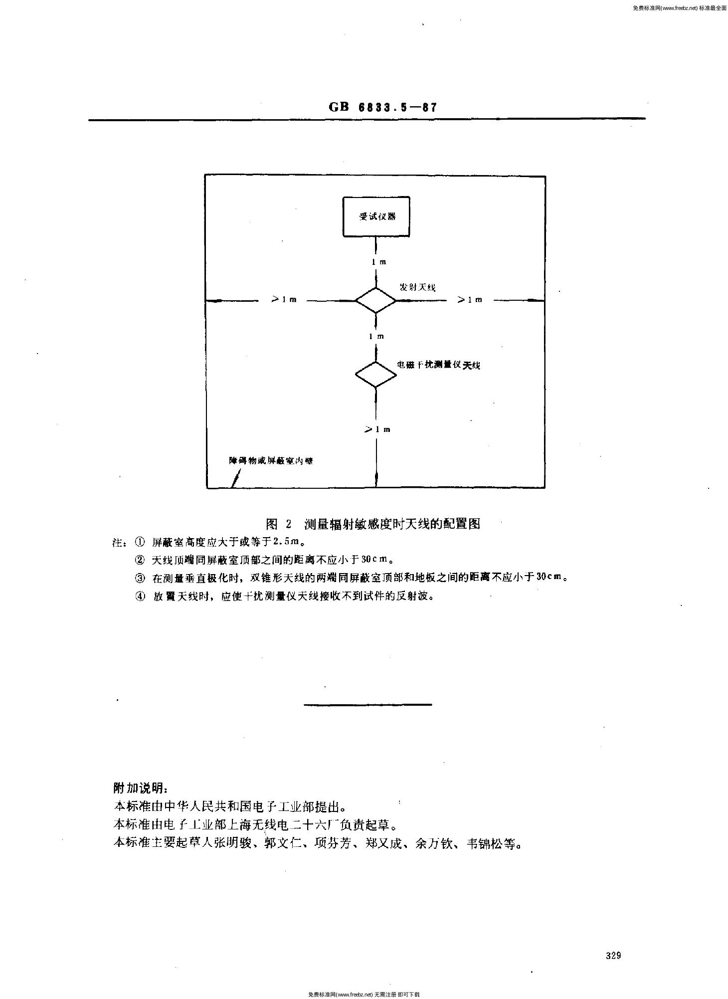 GB/T 6833.5-1987 标准预览