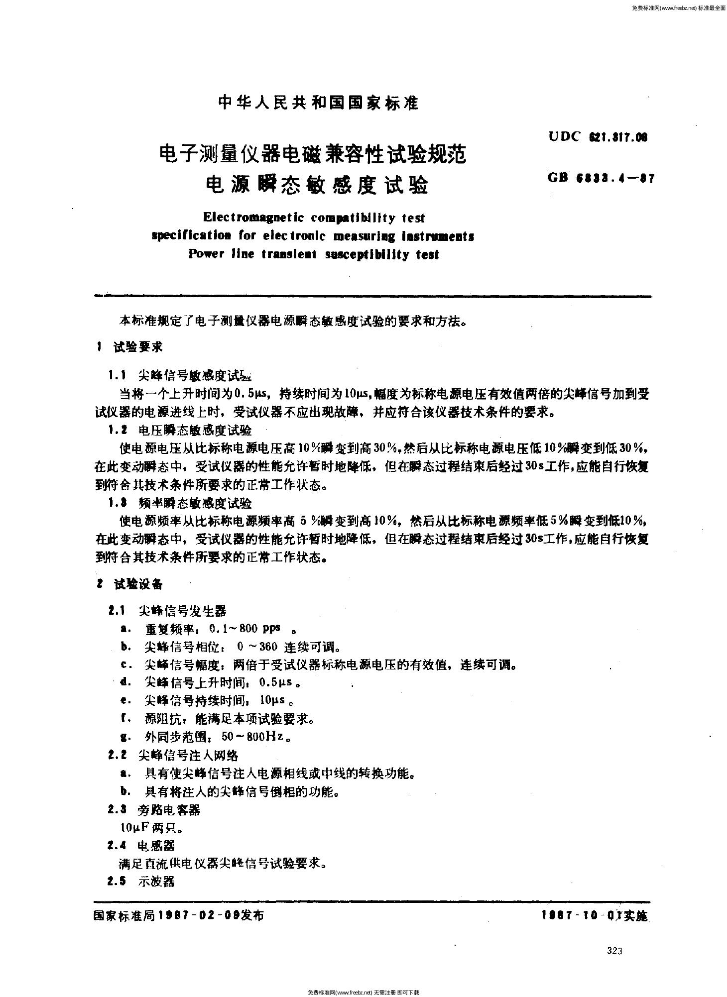 GB/T 6833.4-1987 标准预览