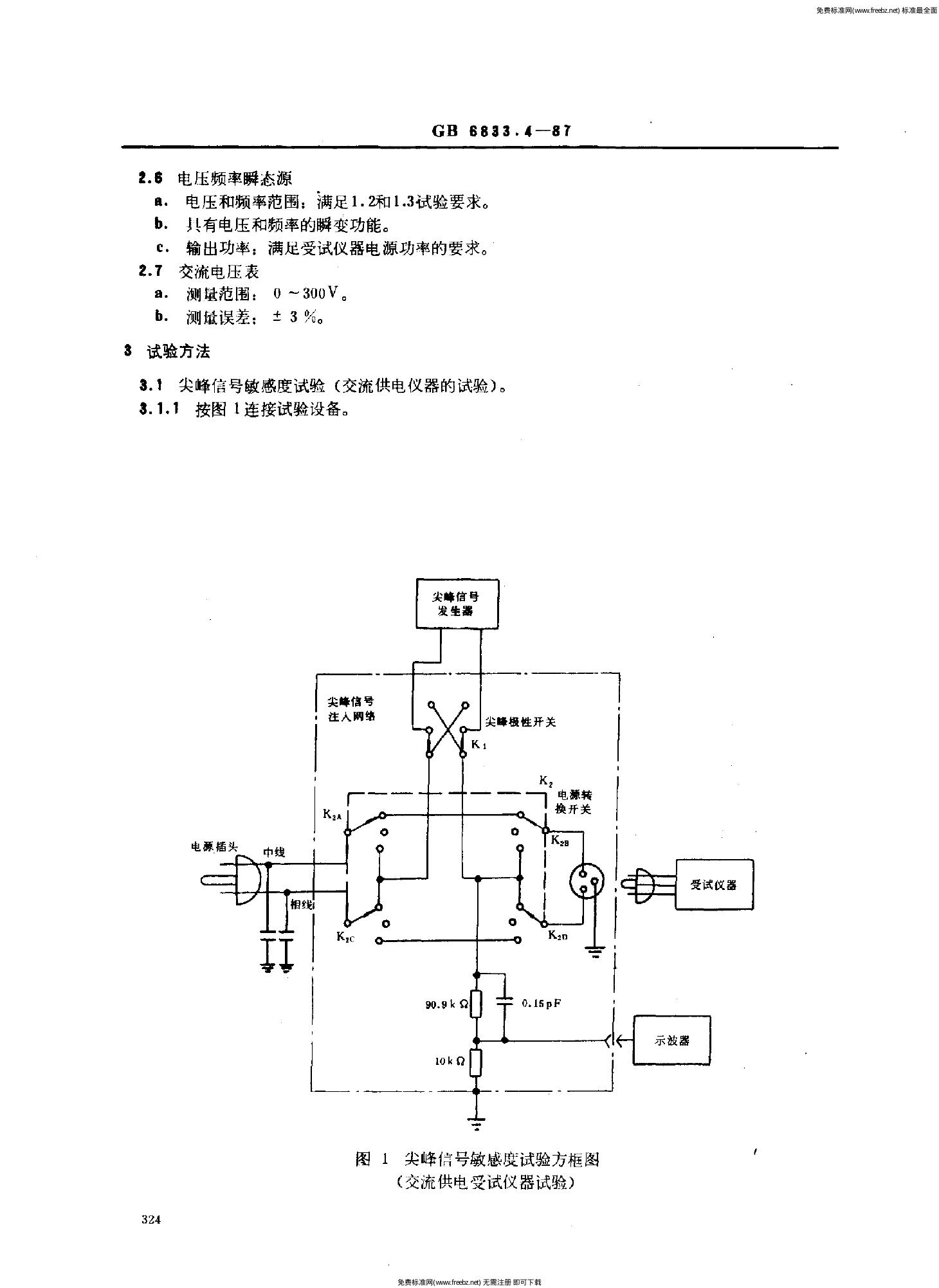 GB/T 6833.4-1987 标准预览