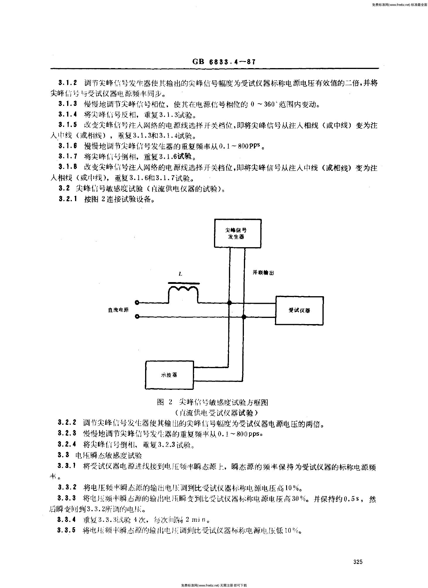 GB/T 6833.4-1987 标准预览