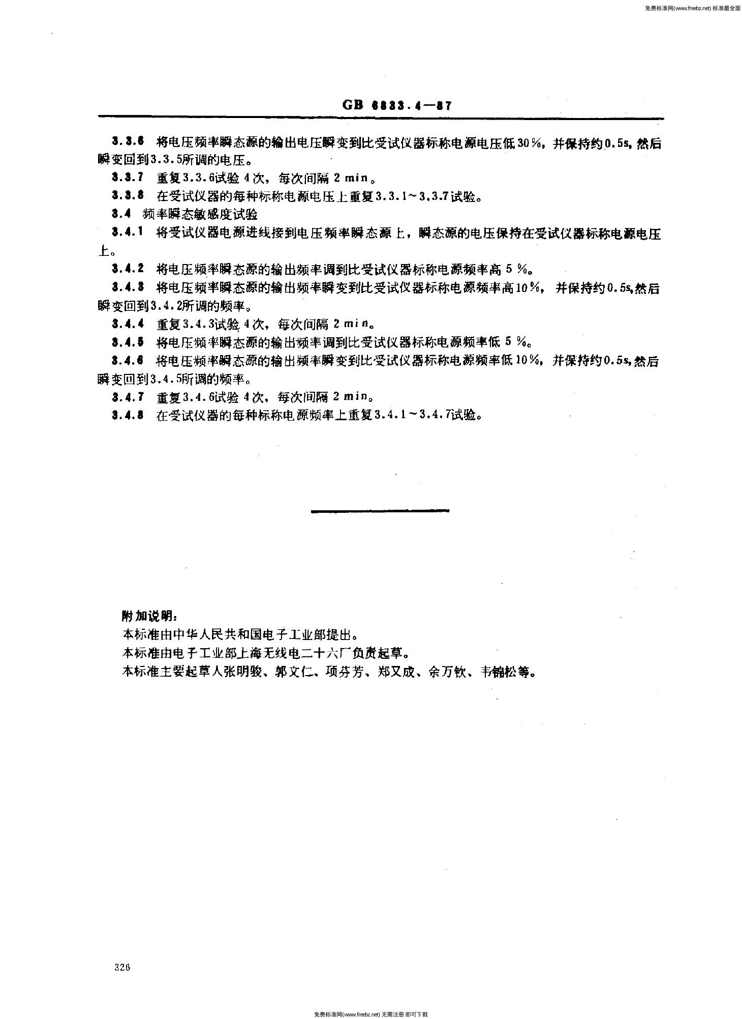 GB/T 6833.4-1987 标准预览