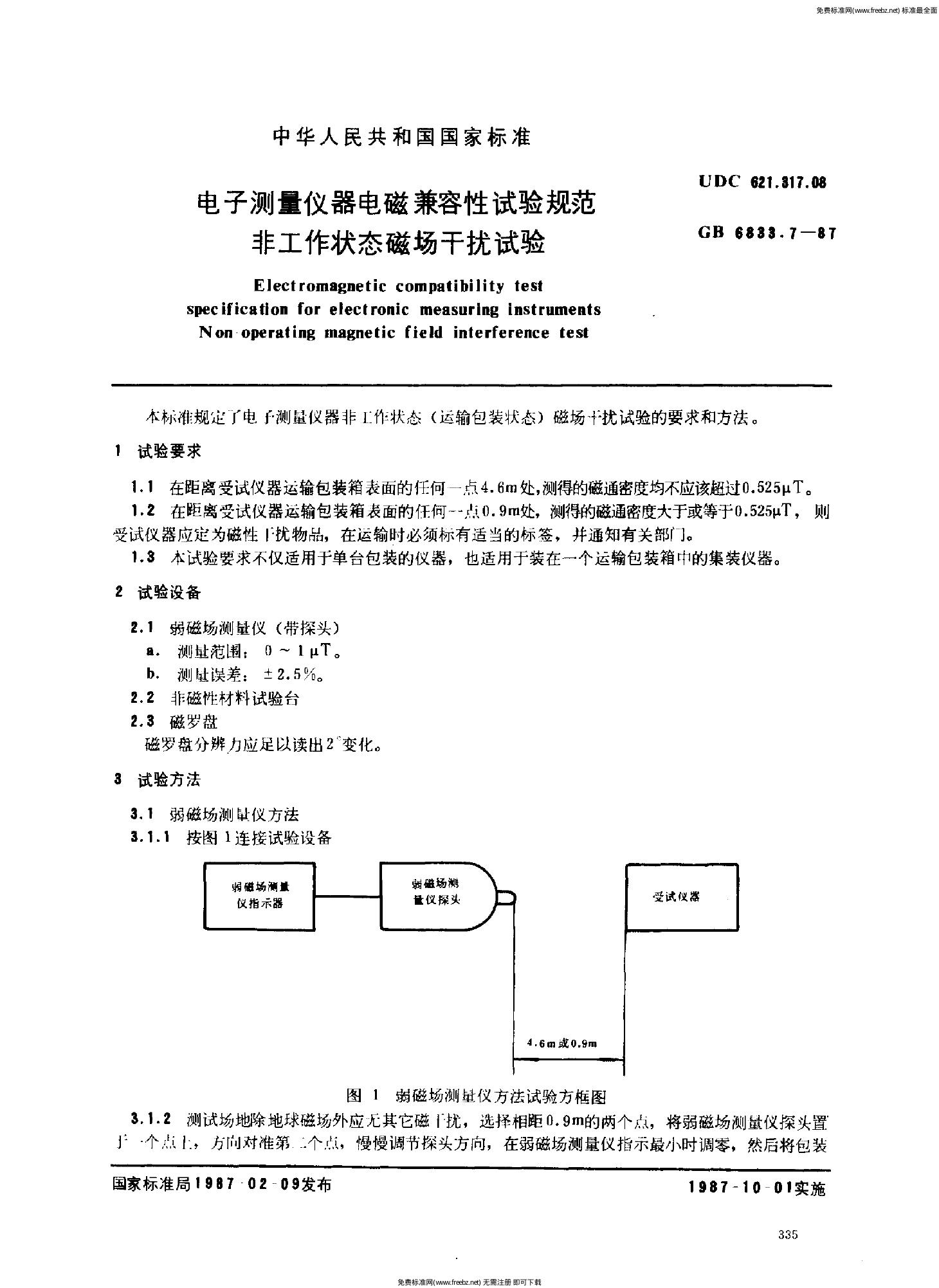GB/T 6833.7-1987 标准预览