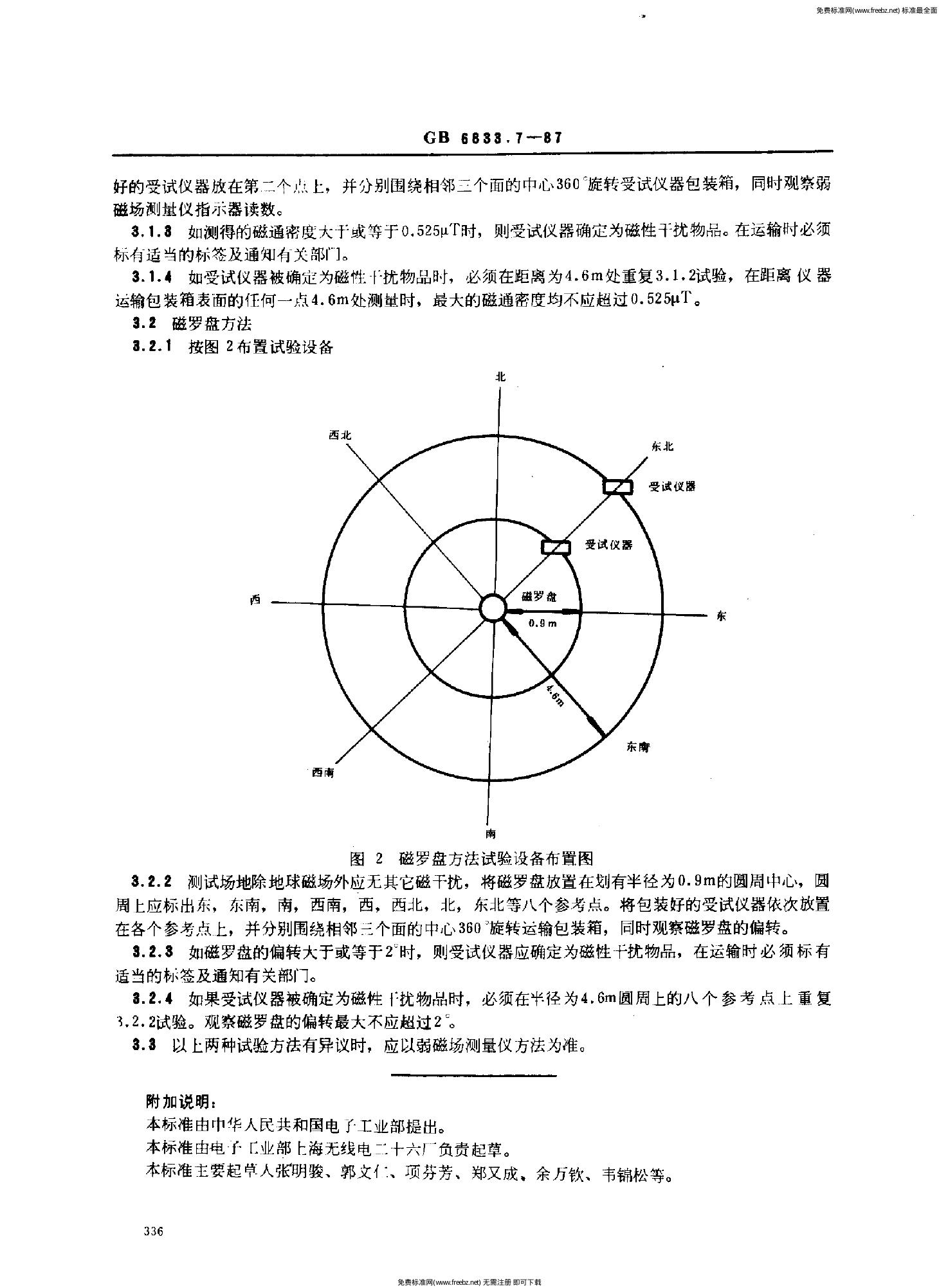 GB/T 6833.7-1987 标准预览