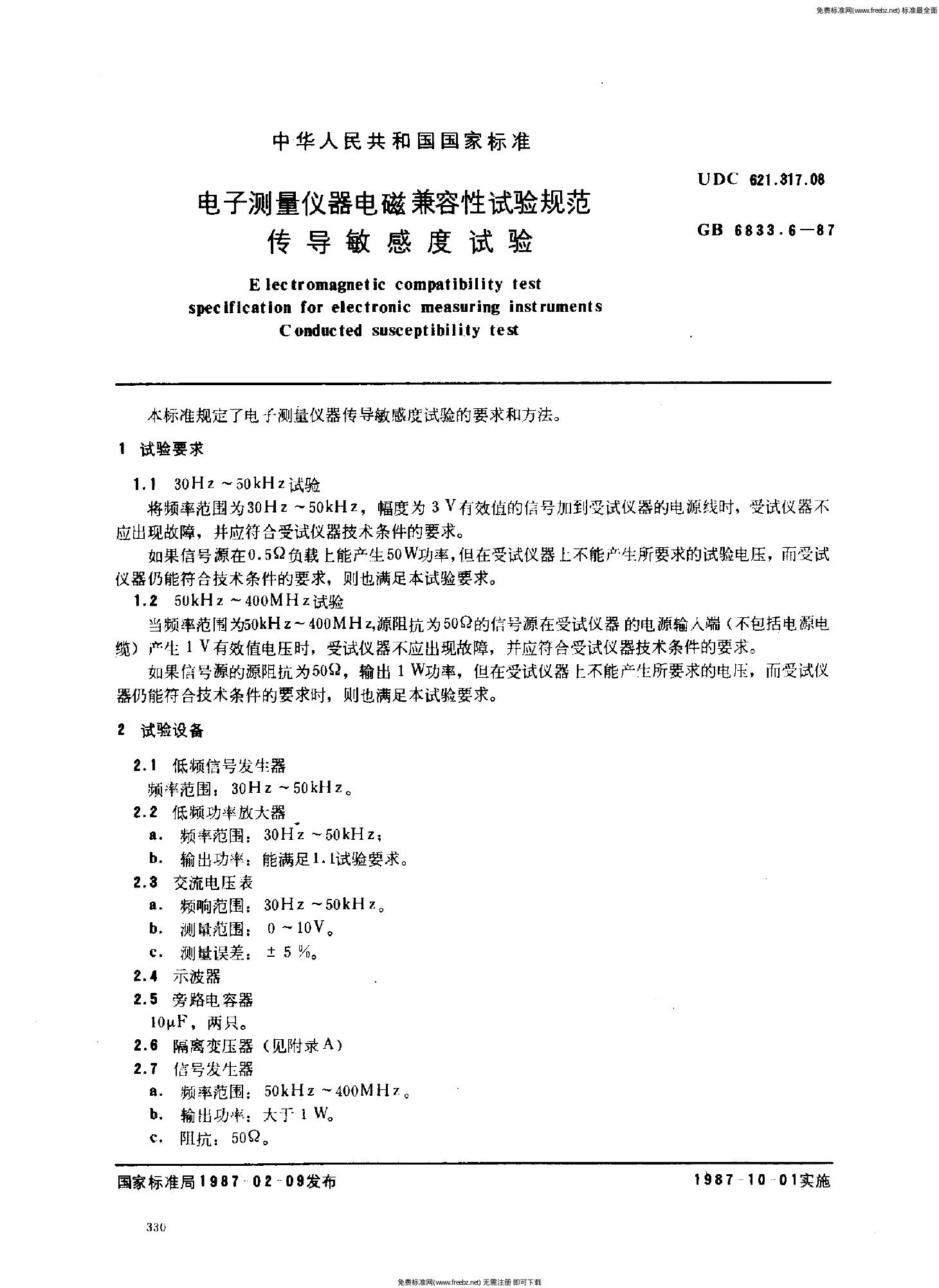 GB/T 6833.6-1987 标准预览