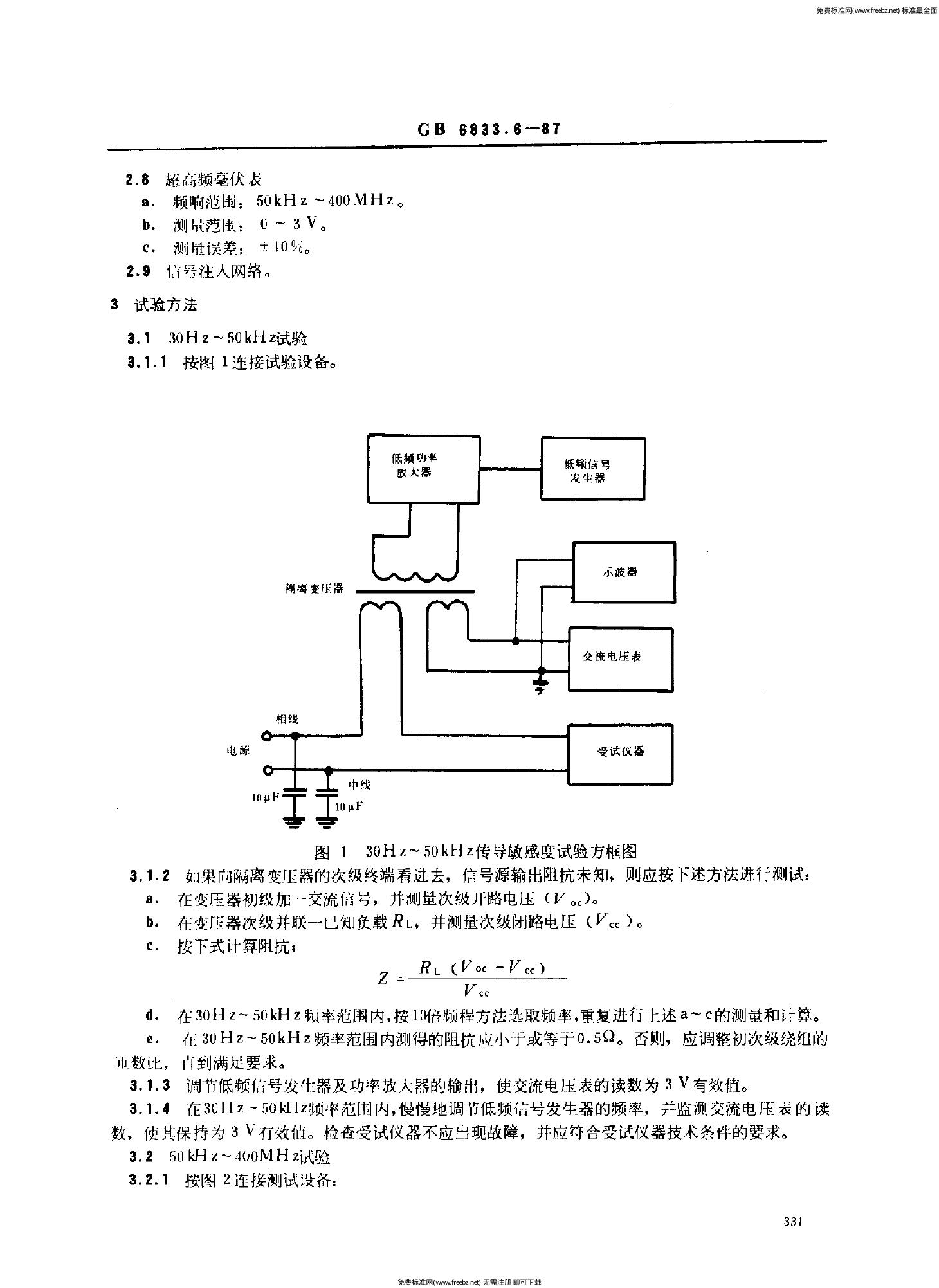 GB/T 6833.6-1987 标准预览