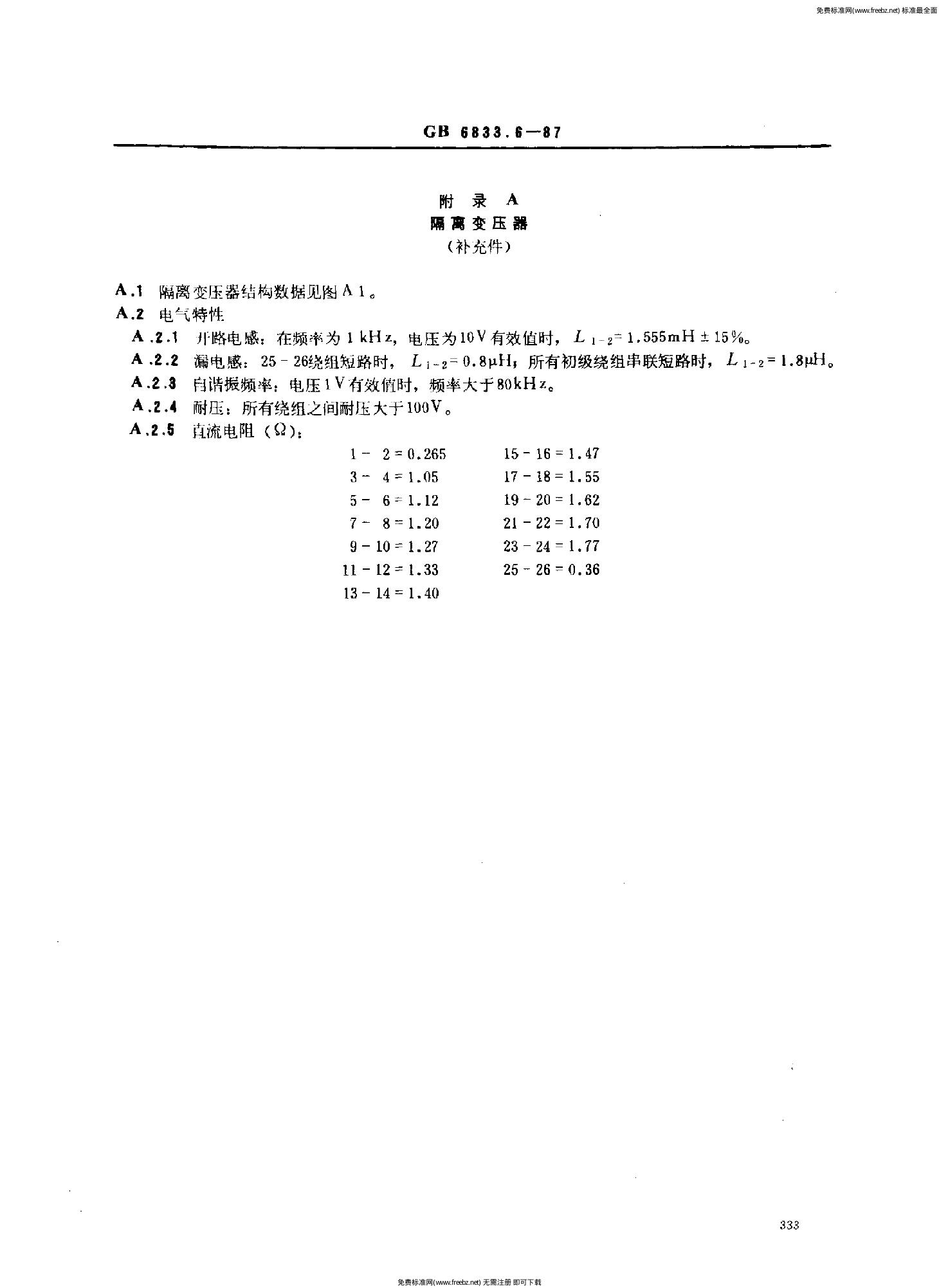 GB/T 6833.6-1987 标准预览