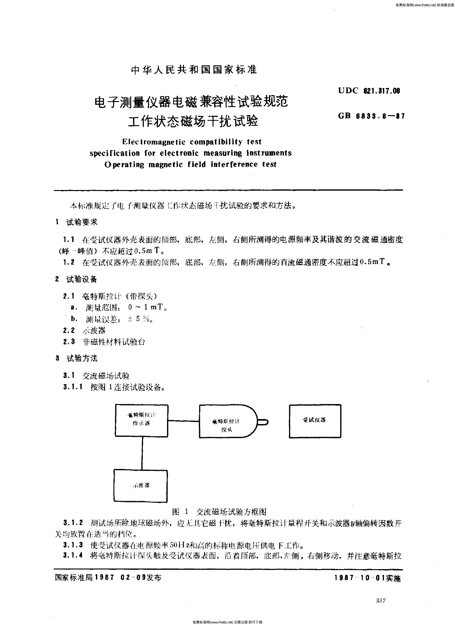GB/T 6833.8-1987 标准预览