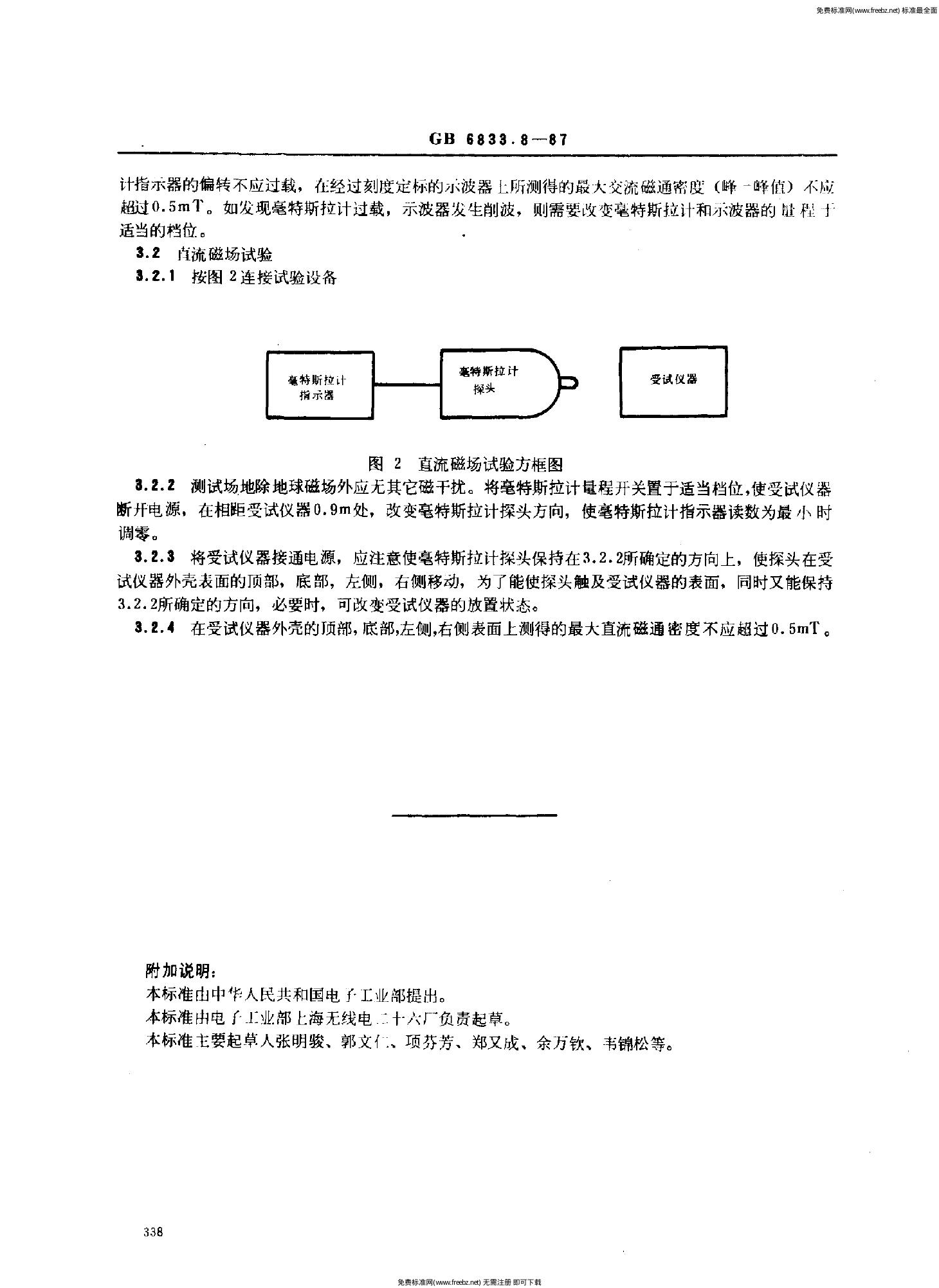 GB/T 6833.8-1987 标准预览