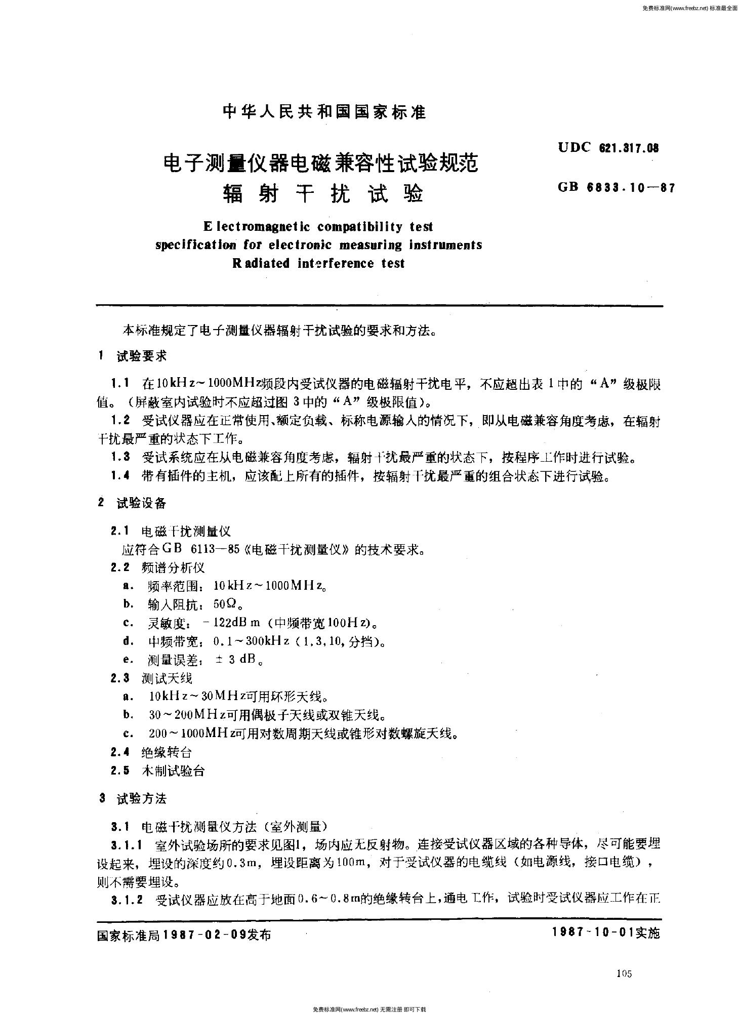 GB/T 6833.10-1987 标准预览
