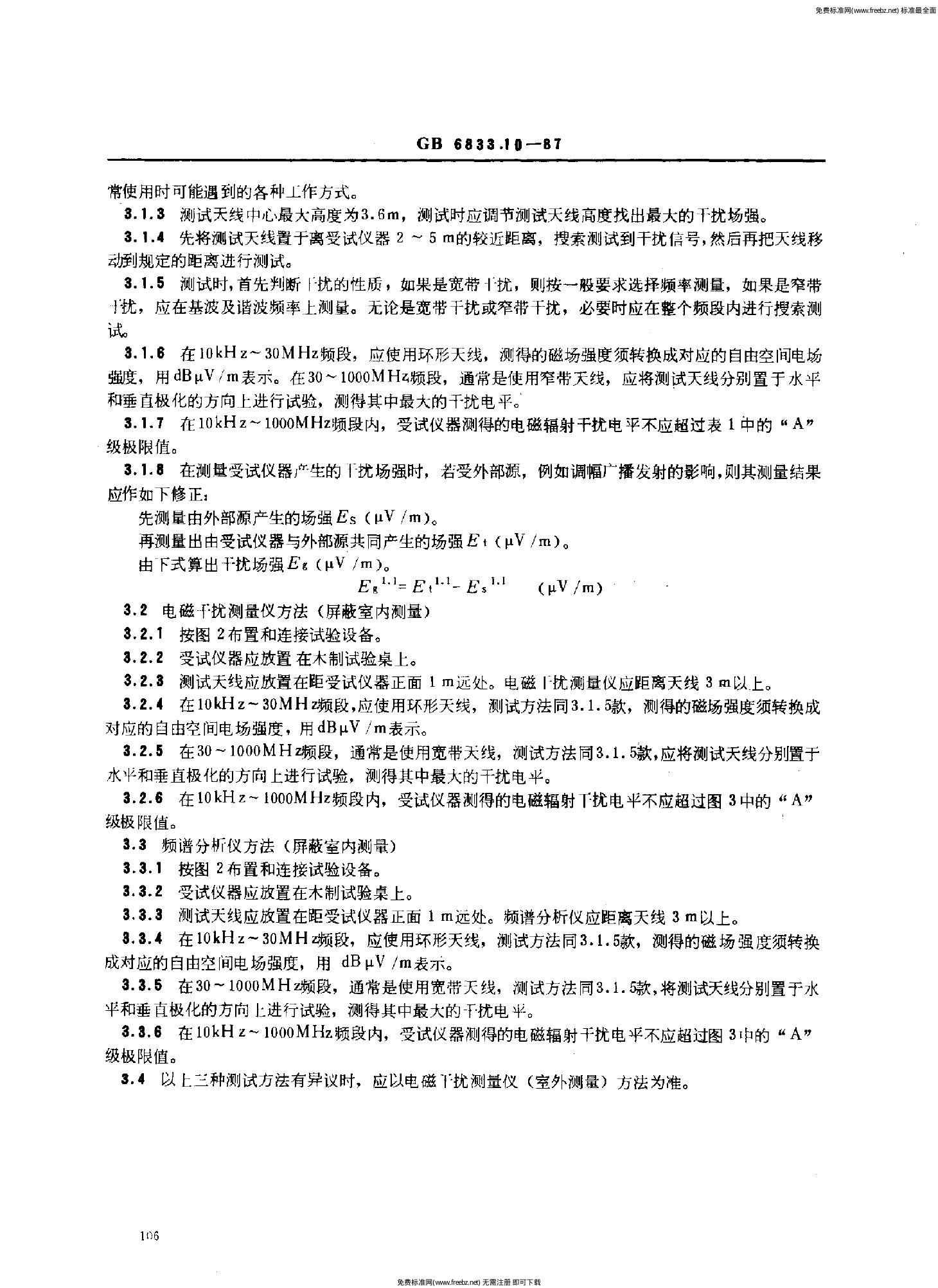 GB/T 6833.10-1987 标准预览