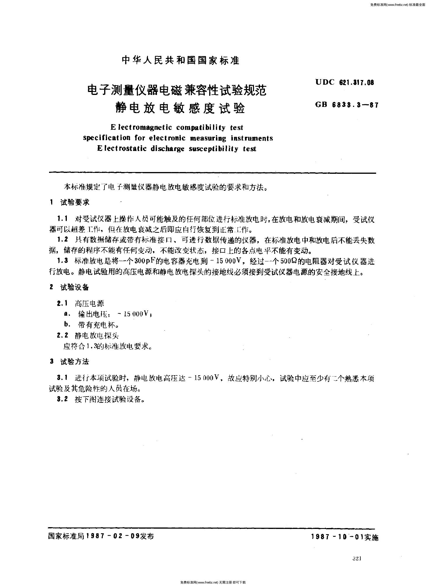 GB/T 6833.3-1987 标准预览