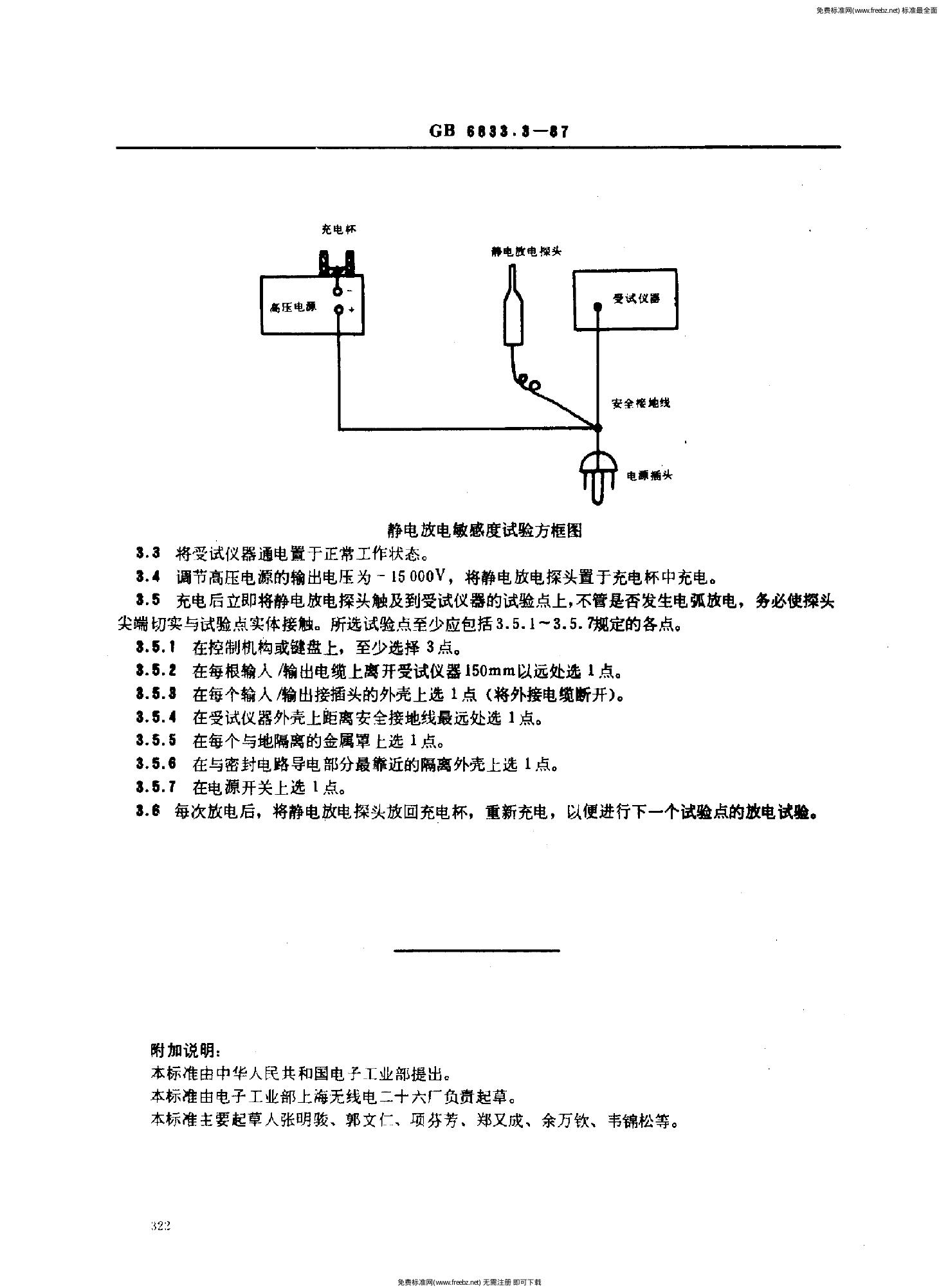 GB/T 6833.3-1987 标准预览