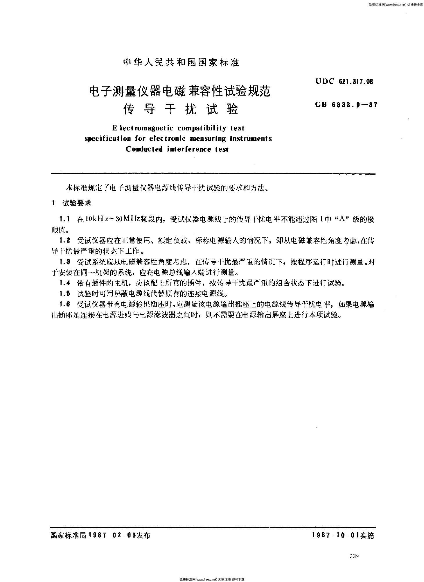 GB/T 6833.9-1987 标准预览