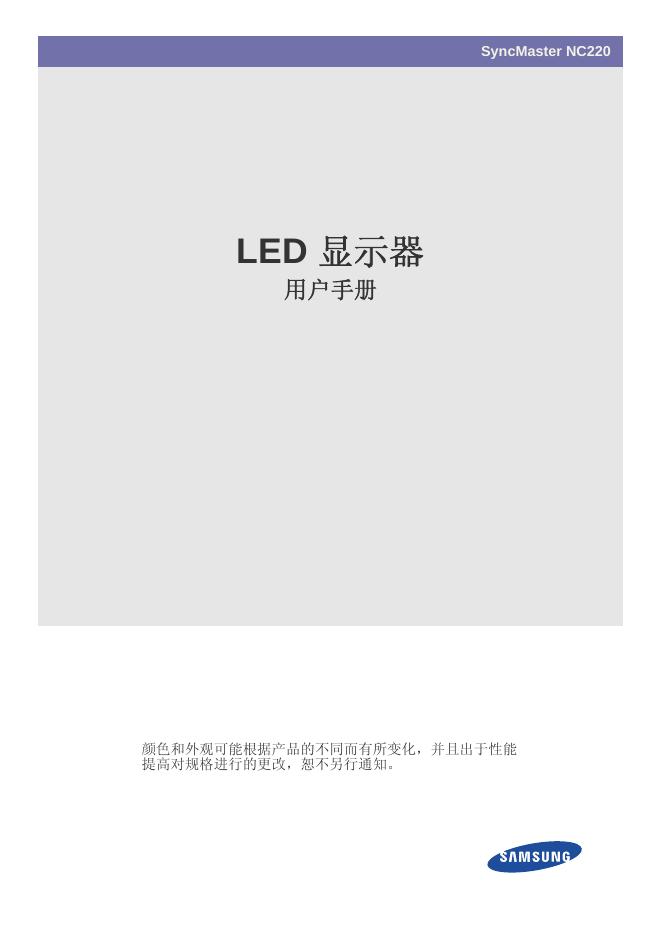 SyncMaster NC220 <em>LED</em> 显示器 用户手册 海报