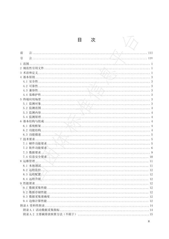 T/ISC 0081-2025 标准预览