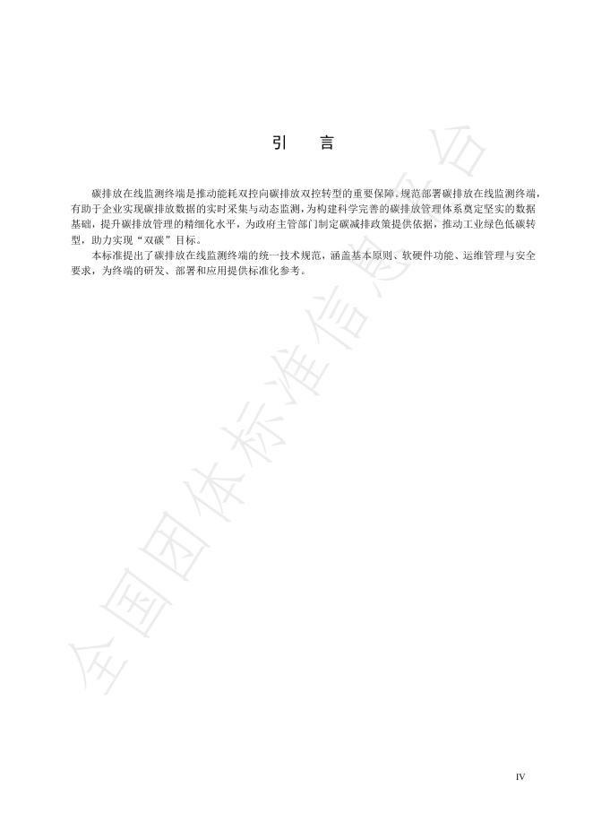 T/ISC 0081-2025 标准预览