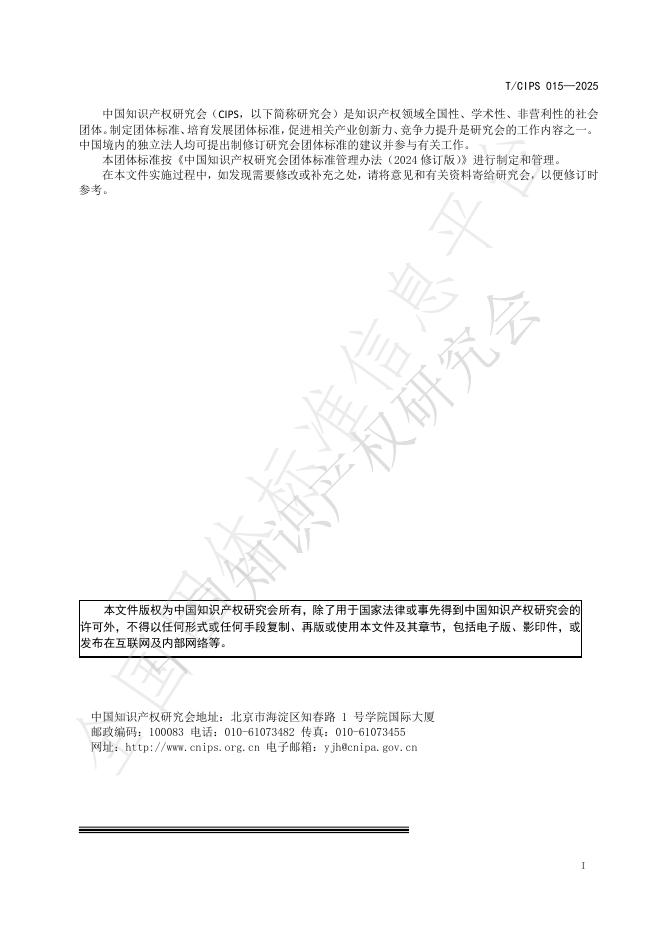 T/CIPS 015-2025 标准预览