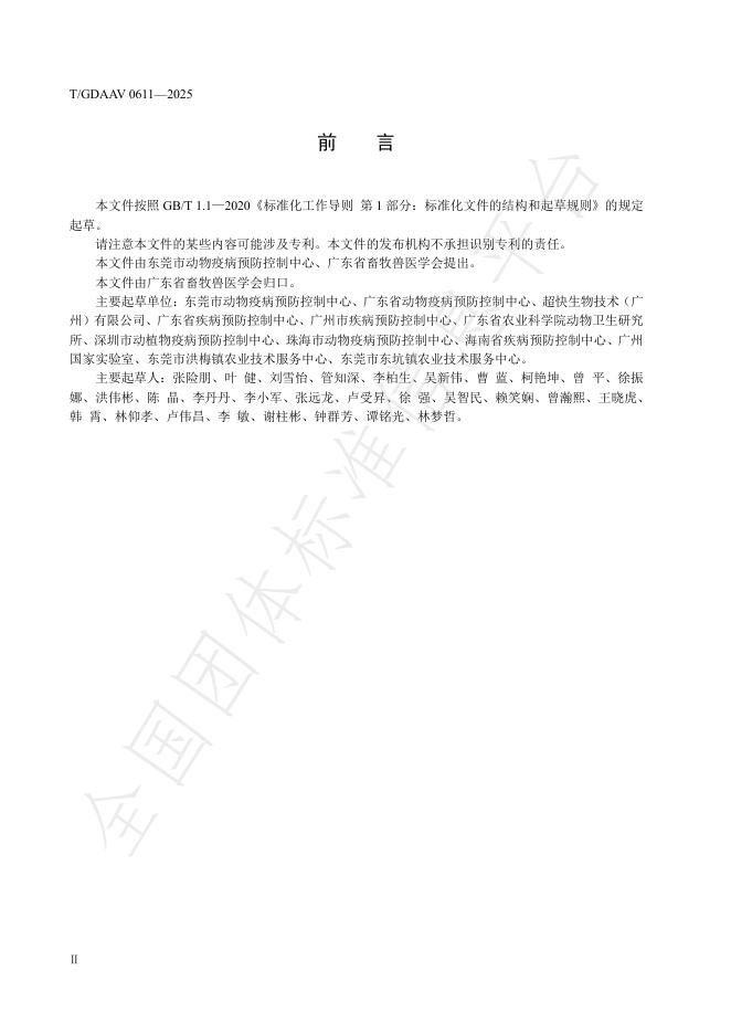 T/GDAAV 0611-2025 标准预览