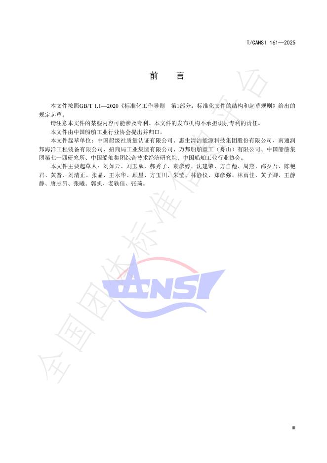 T/CANSI 161-2025 标准预览