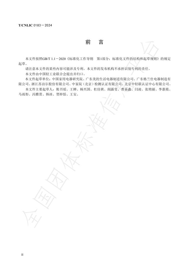 T/CNLIC 0183-2024 标准预览