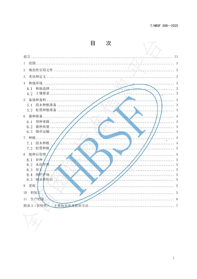 T/HBSF 008-2025 标准预览