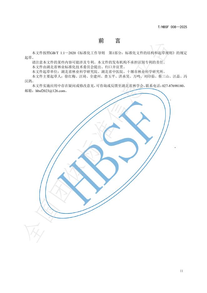 T/HBSF 008-2025 标准预览