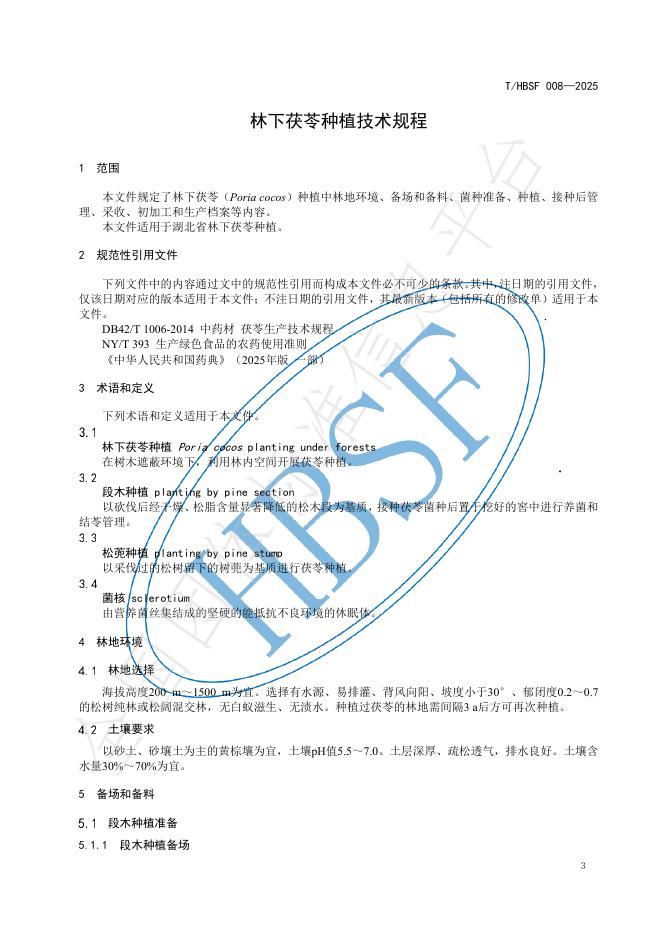 T/HBSF 008-2025 标准预览
