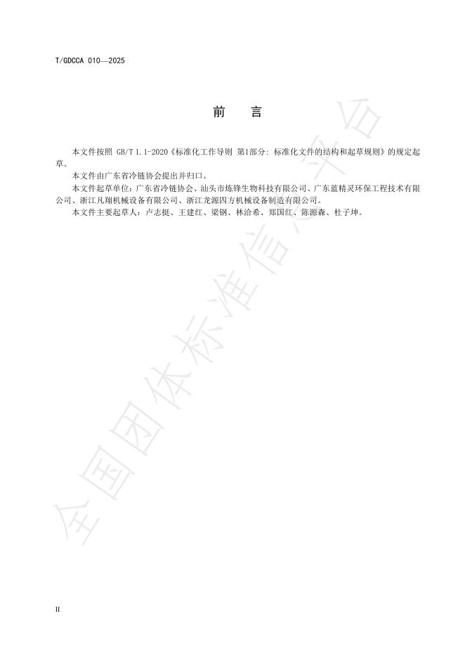 T/GDCCA 010-2025 标准预览