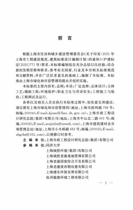DG/TJ 08-2423-2023 标准预览