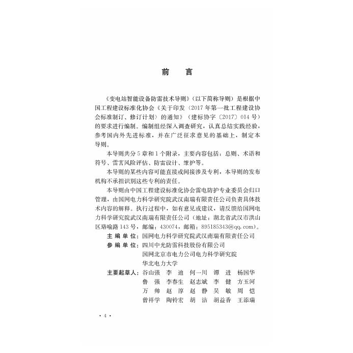 T/CECS 1452-2023 标准预览