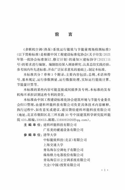 T/CECS 1446-2023 标准预览