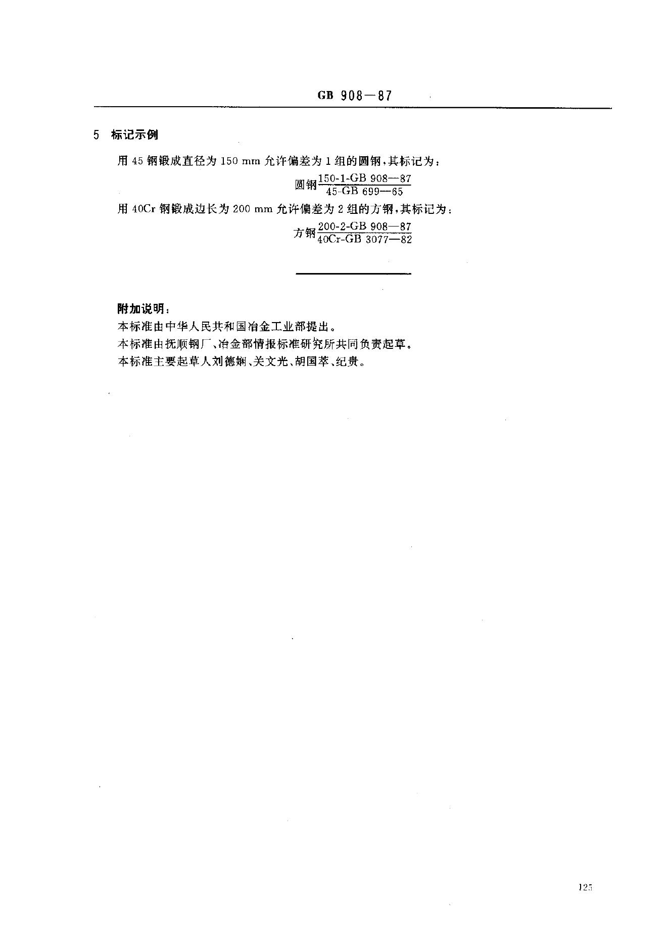 GB/T 908-1987 标准预览
