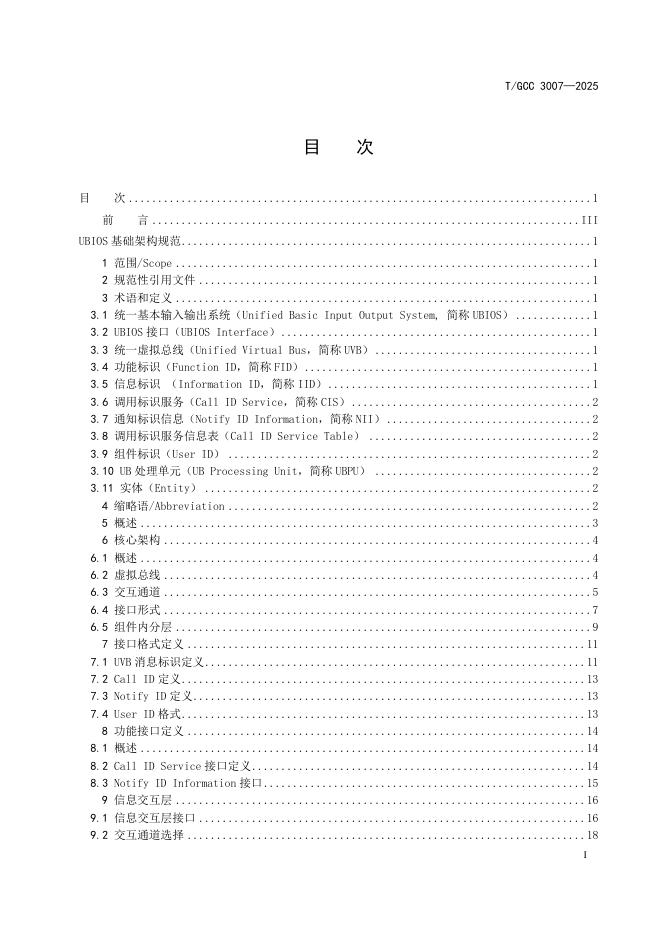 T/GCC 3007-2025 标准预览