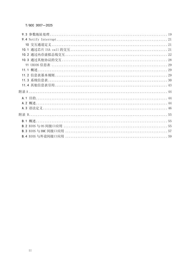 T/GCC 3007-2025 标准预览