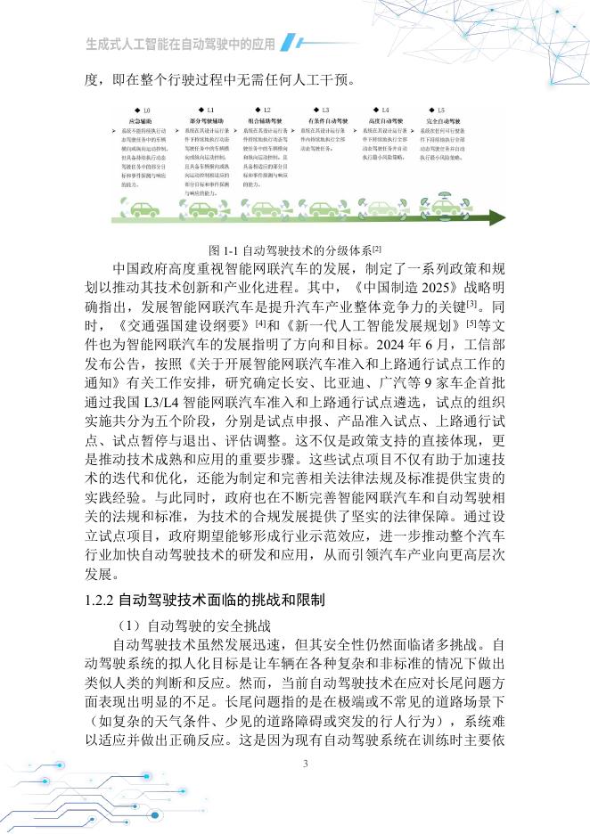 中国汽车工程学会：2025生成式人工智能在自动驾驶中的应用白皮书_第8页