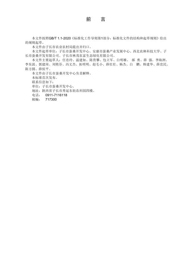 T/ANJX 0020-2025 标准预览