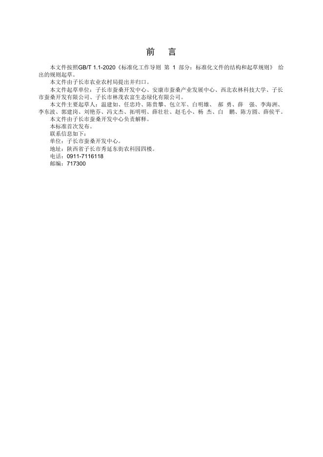 T/ANJX 0021-2025 标准预览