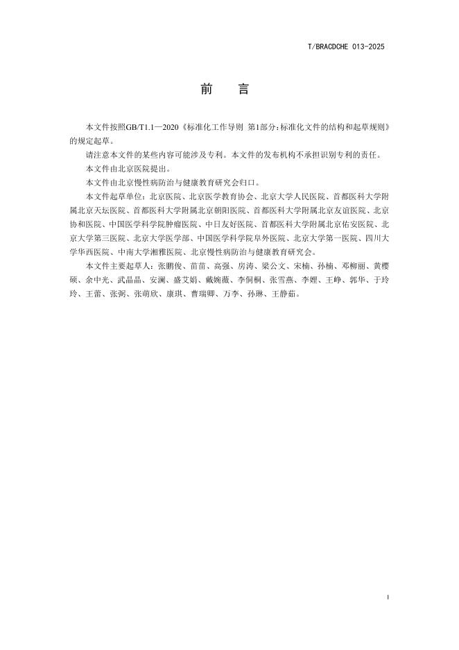 T/BRACDCHE 013-2025 标准预览