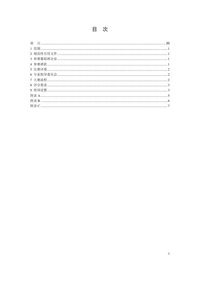 T/BWDP 0001-2025 标准预览