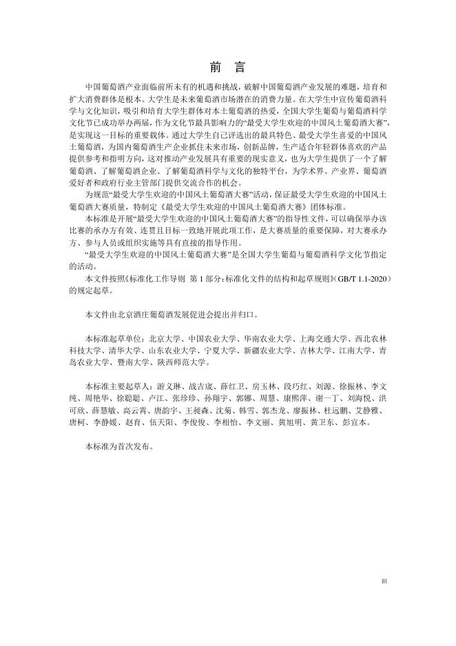 T/BWDP 0001-2025 标准预览