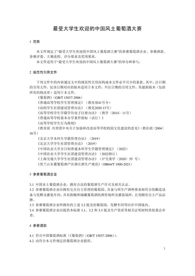 T/BWDP 0001-2025 标准预览