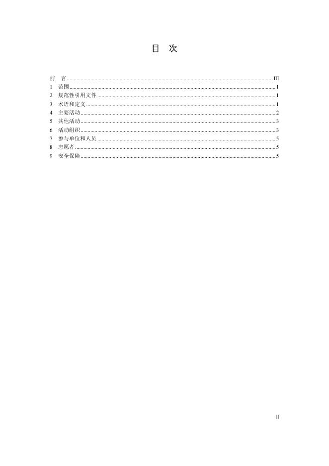 T/BWDP 0002-2025 标准预览