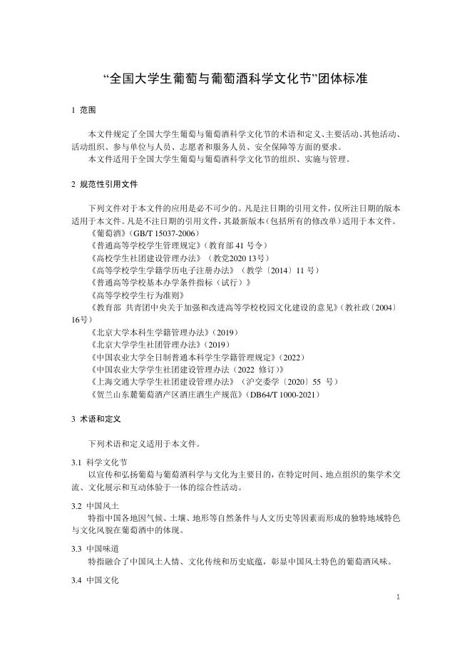 T/BWDP 0002-2025 标准预览