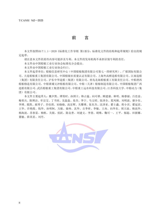 T/CANSI 159-2025 标准预览