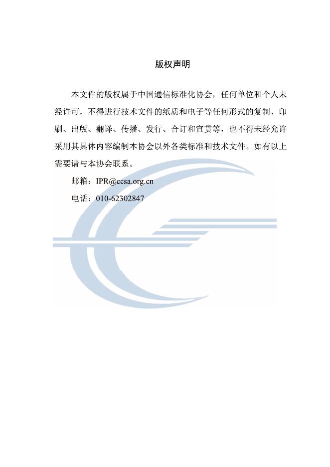 T/CCSA 637-2025 标准预览