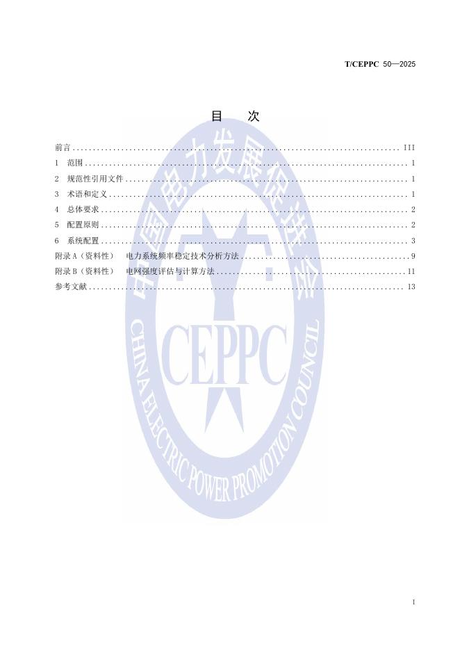 T/CEPPC 50-2025 标准预览