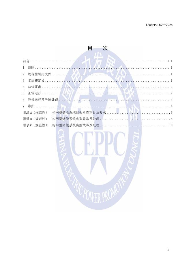 T/CEPPC 52-2025 标准预览
