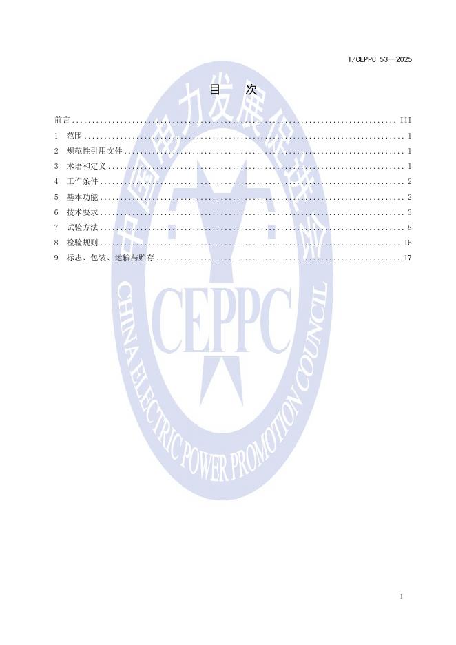 T/CEPPC 53-2025 标准预览