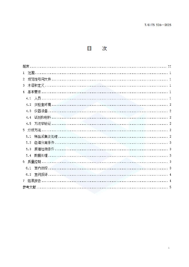 T/CITS 526-2025 标准预览
